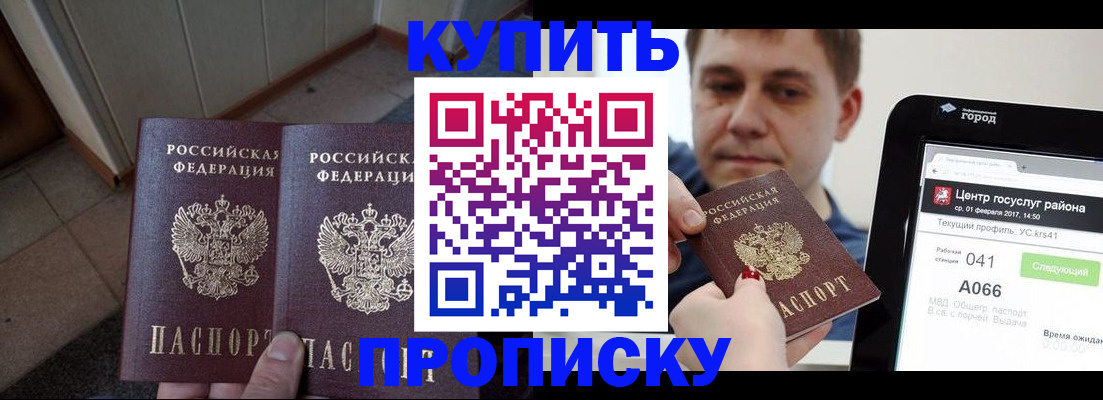 временная прописка в Камешково