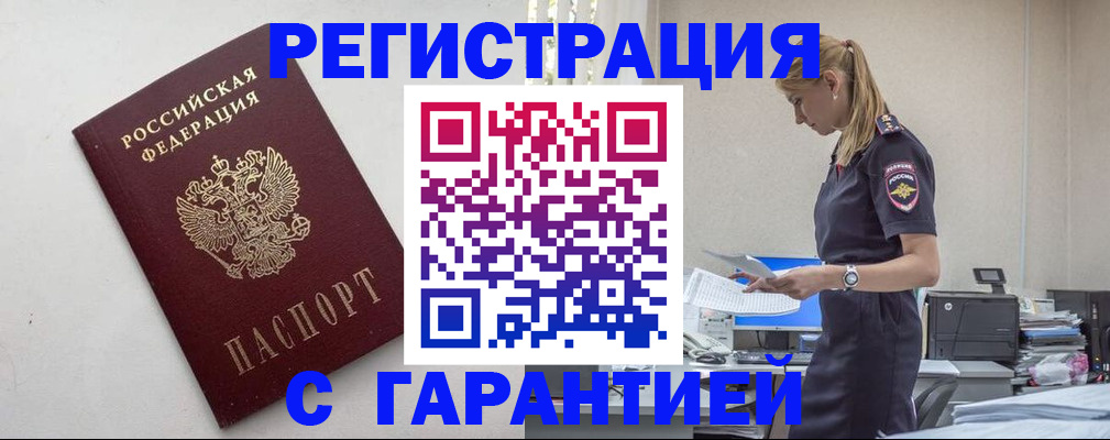 временная регистрация в Камешково