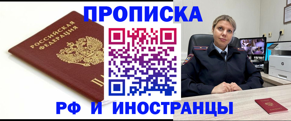 прописка законно в Камешково