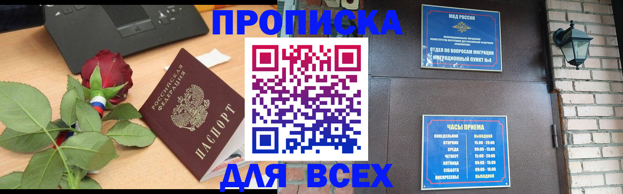 временная прописка в Камешково